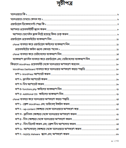 সূচীপত্র ১