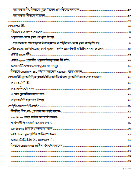 সূচীপত্র ২