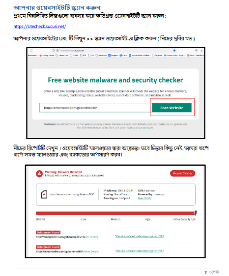 ওয়েবসাইট স্কানিং